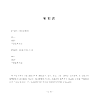 위임장 (건설기계) 위임장 (건설기계)